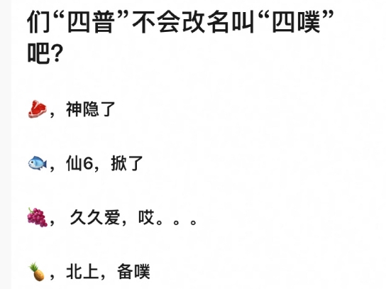 四普四扑，现在抗剧能力真的一般啊 ​​​