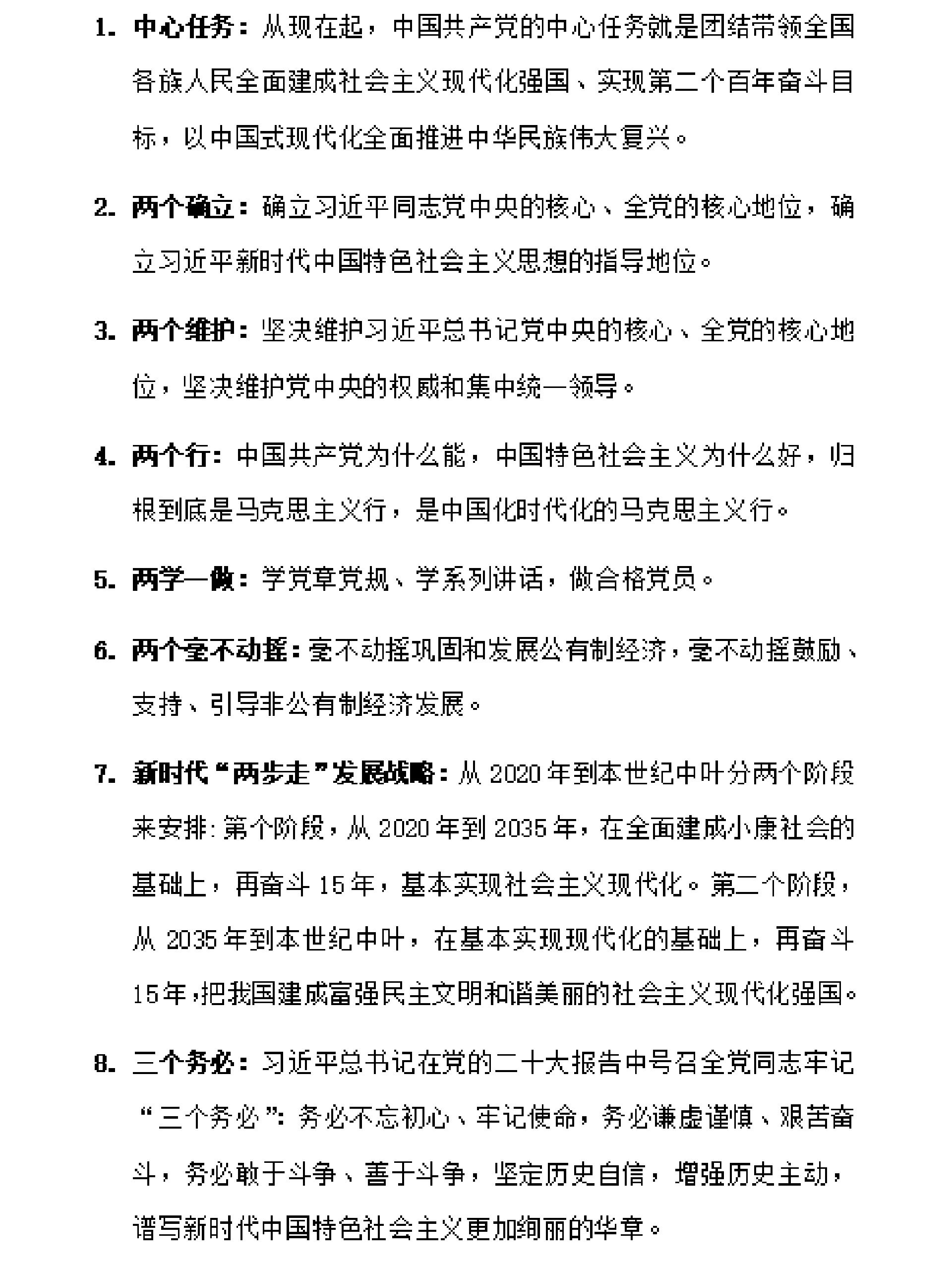 公考必备#两个确立#