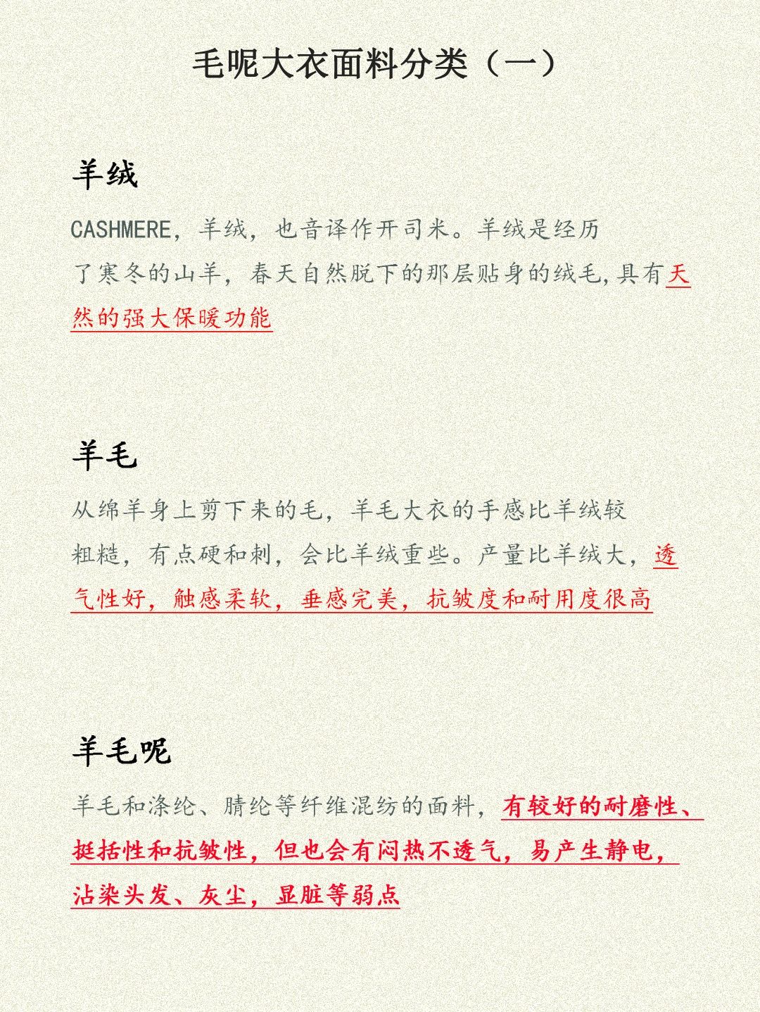 毛呢大衣面料#羊绒特性#