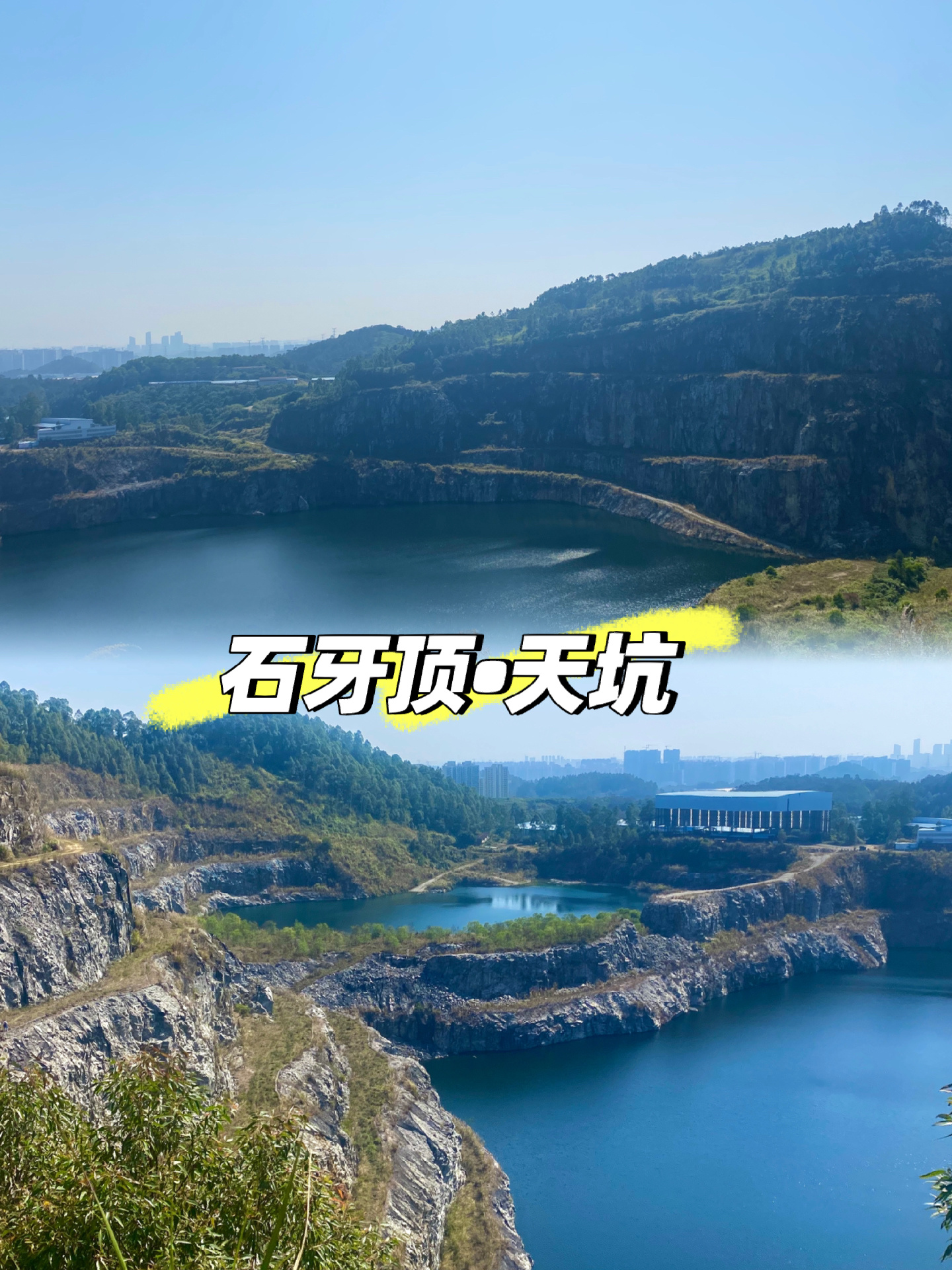 徒步 广州第二滴眼泪💧||石牙顶 天坑