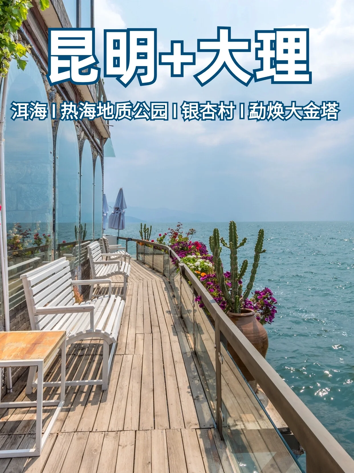 遇见云南🔥昆明+大理+腾冲之旅
