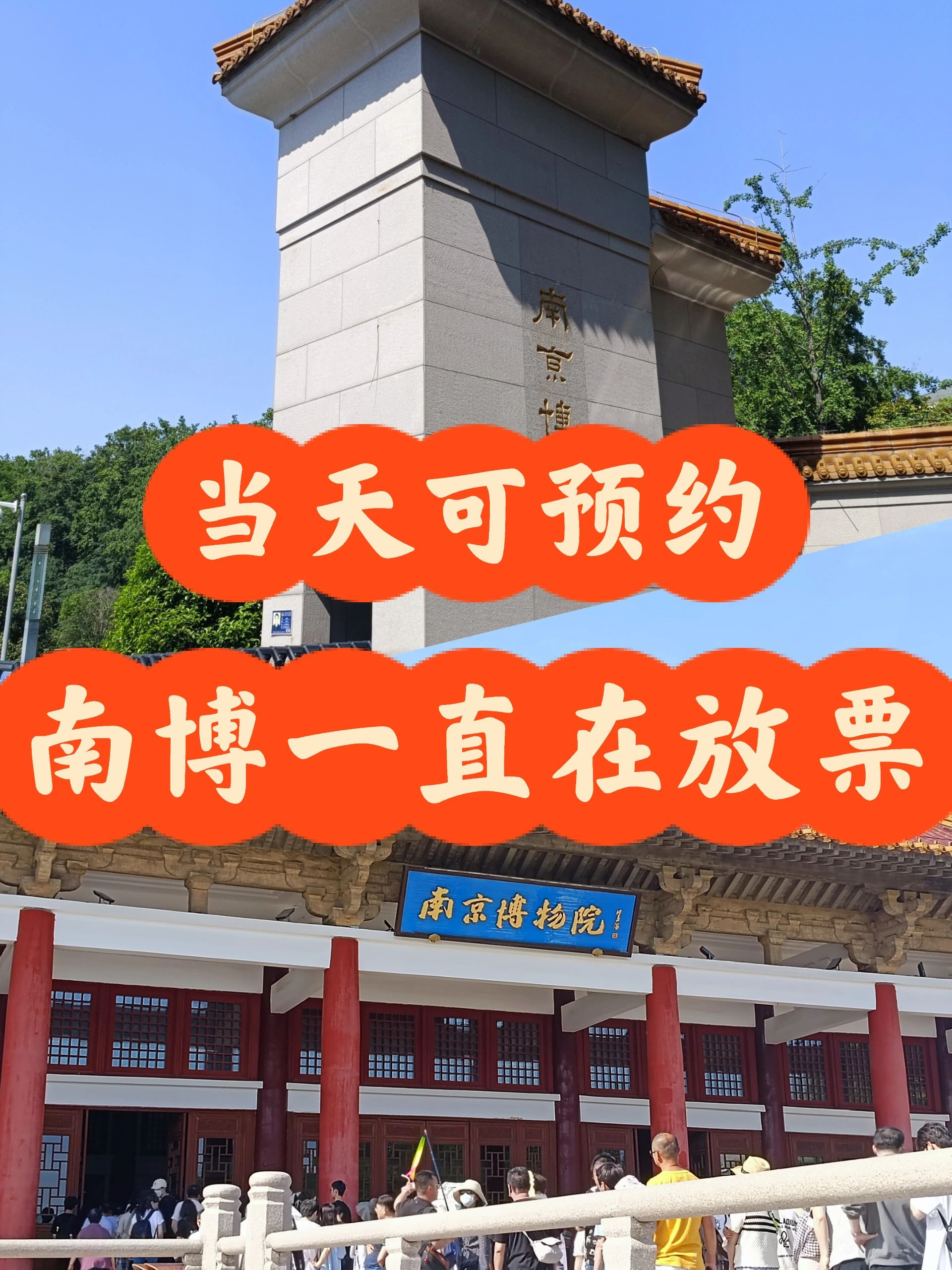 🉑当天预约 | 南博官方认证捡漏指南