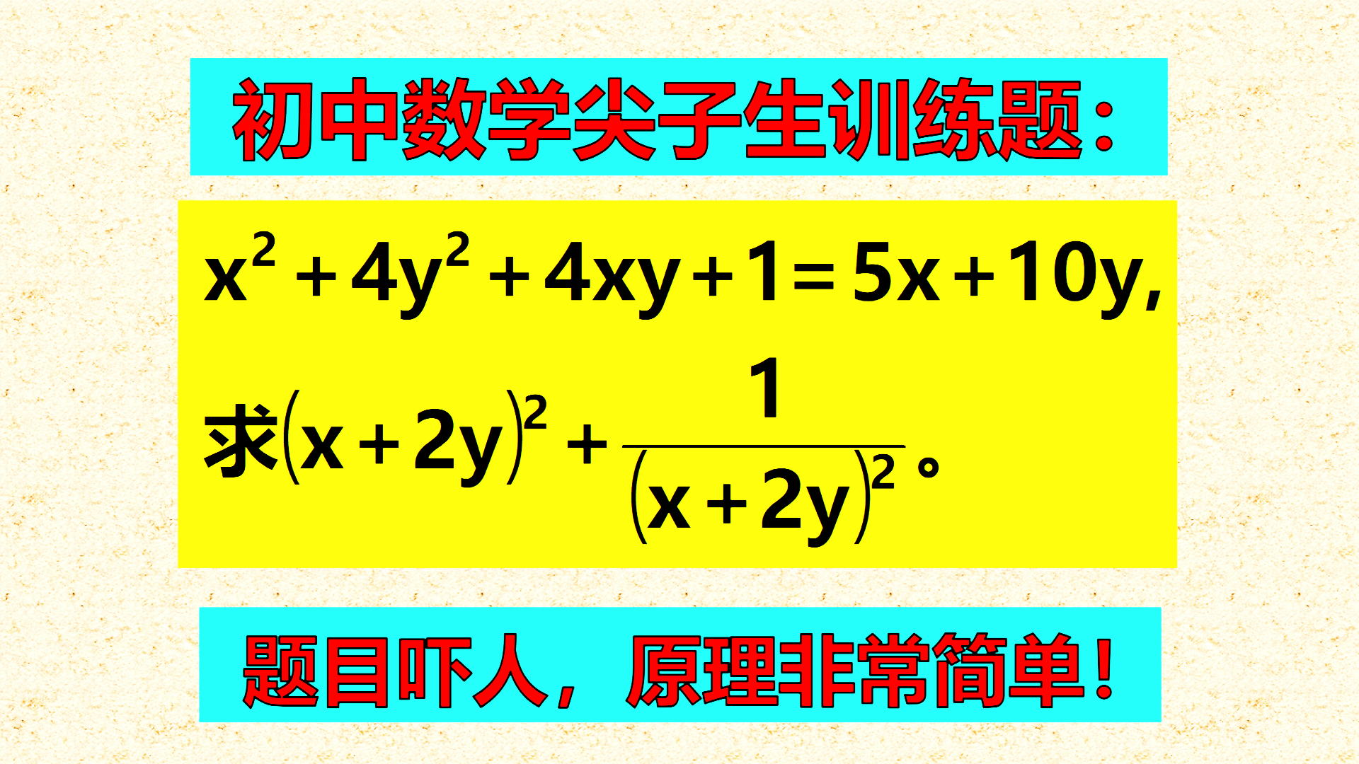 初中数学尖子生训练题：好好思考，大家都会做，内心浮躁，正确解题比较难！
标题1：