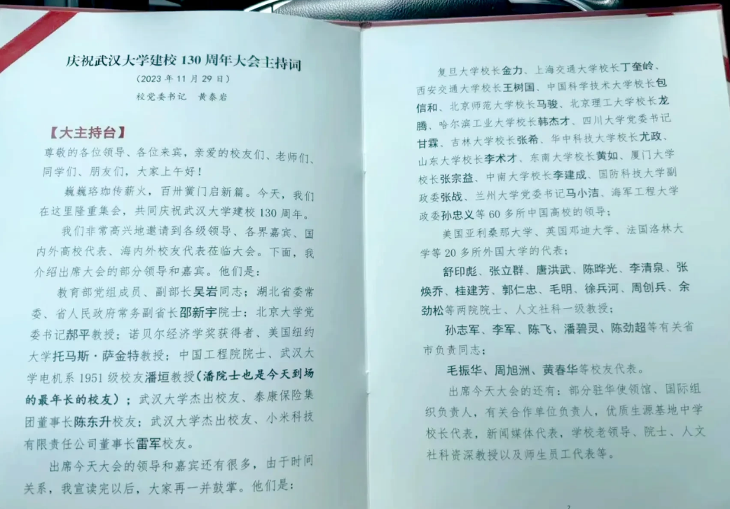 武汉大学校庆主持词上的排序很有意思，作为教育部直属高校，排名第一肯定得是教育部领