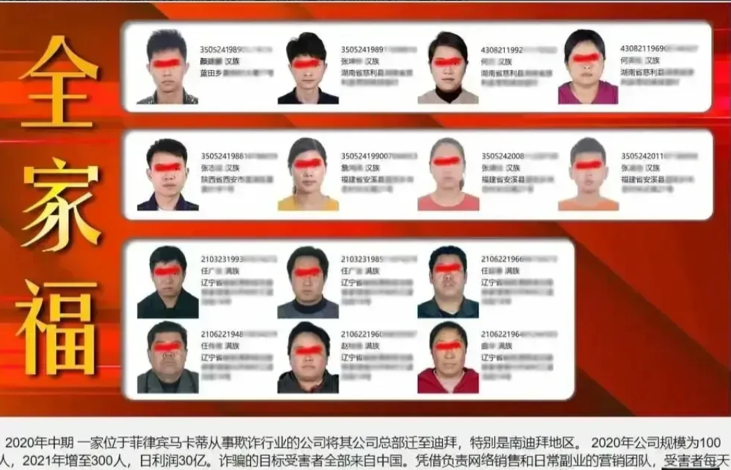 最近，黑客入侵了迪拜电诈园区网络，发现该园区的老板竟然是一位来自东北的满族人。黑