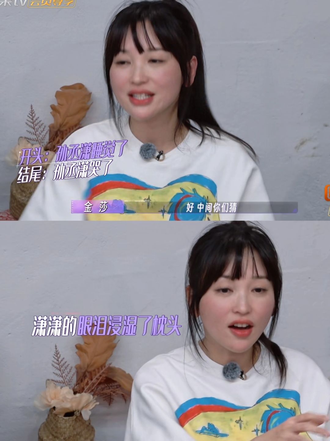 🆘🆘孙丞潇梦到金莎si了，哭湿了枕头？
大家一边吃饭一边玩游戏，游戏是说出开
