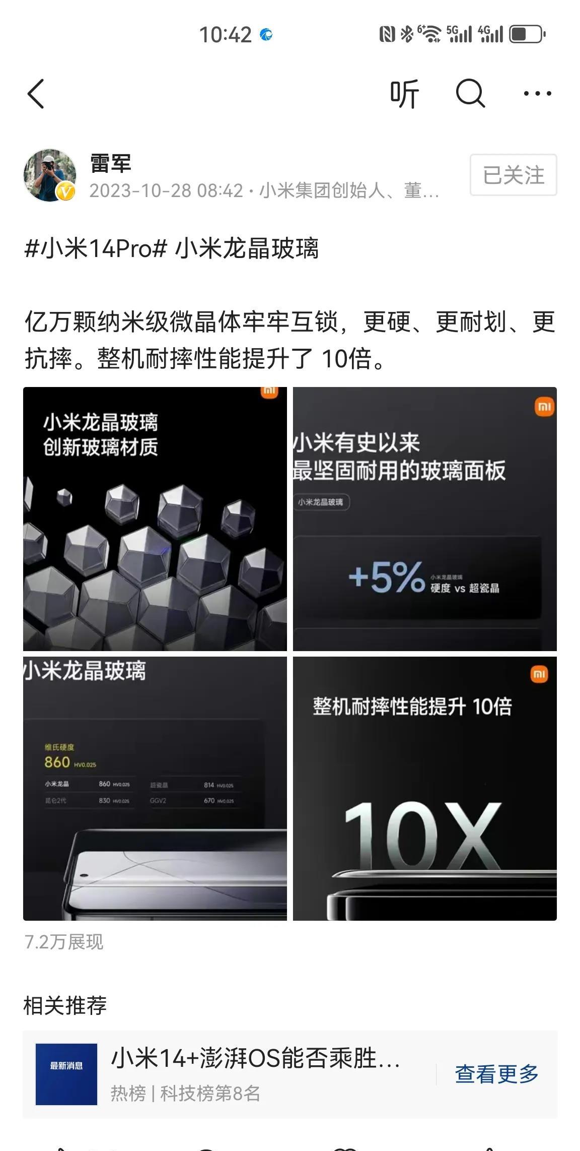 小米14发布上，最大亮点除了自研的澎湃OS，就数小米全新自研“最硬”龙晶玻璃
问