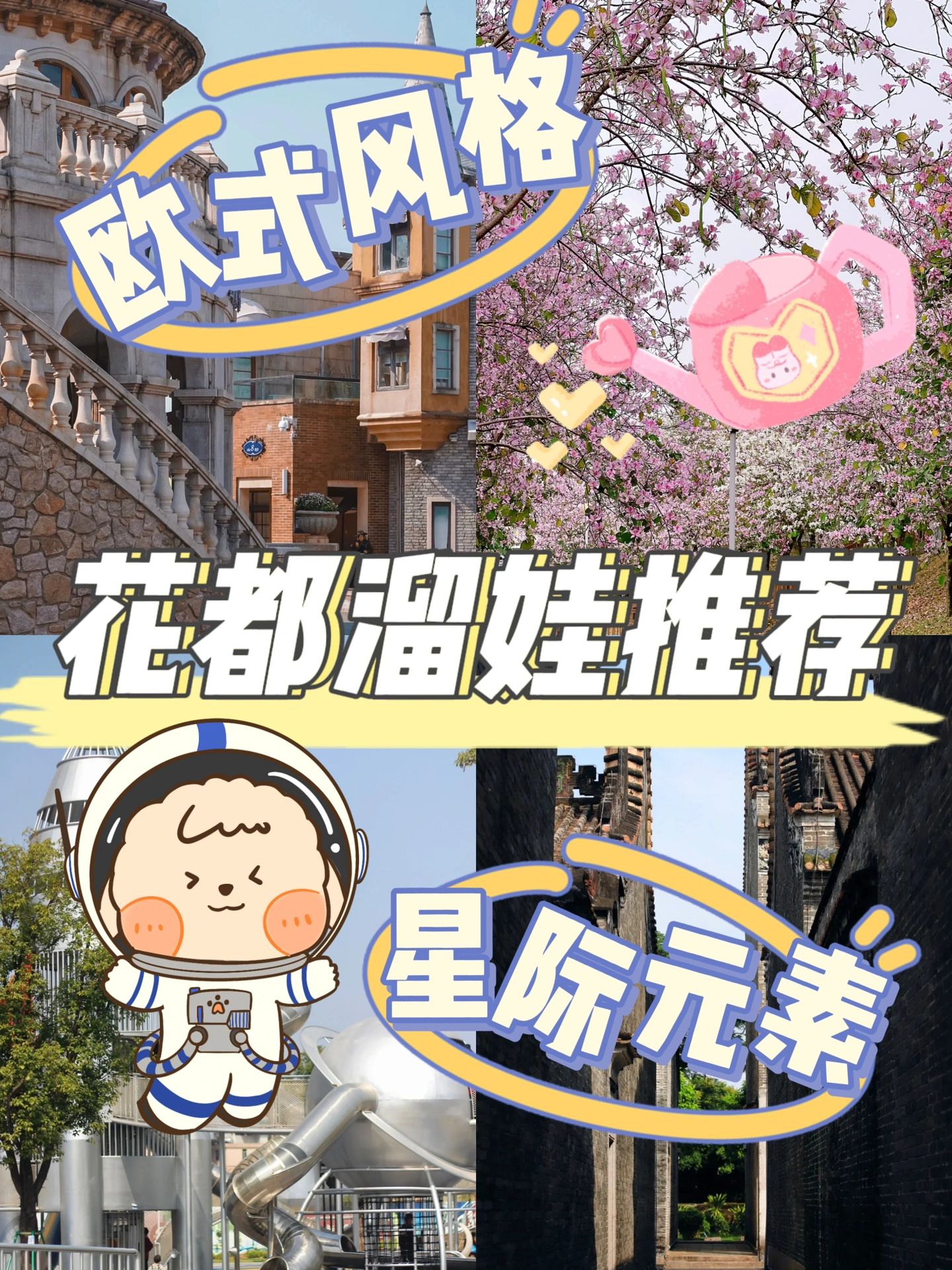 花都省心遛娃‼️6个游玩好去处，推荐给你