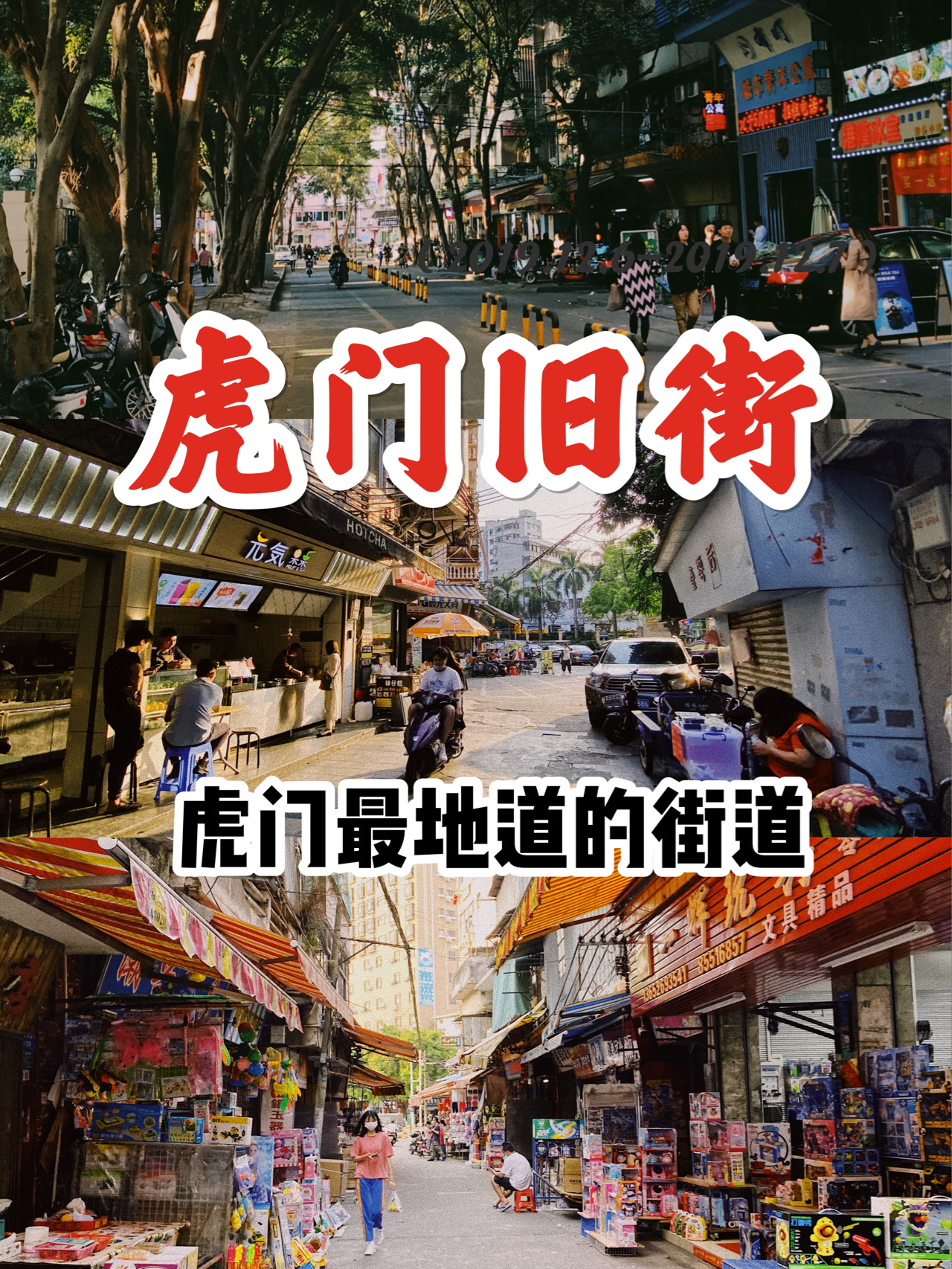 虎门旧街/带你了解虎门最有人情味的地方