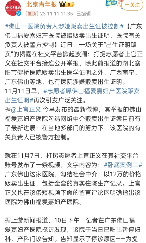 #佛山一医院负责人涉嫌贩卖出生证被控制# 有人不明白这意味着什么，贩卖出生医学证