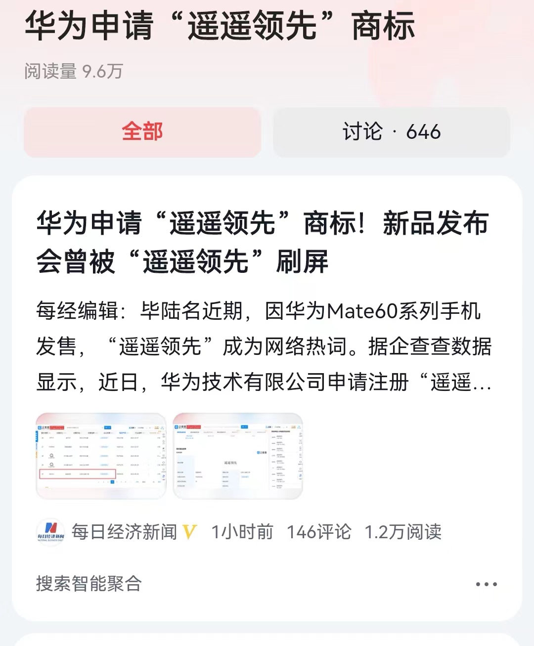 #华为申请“遥遥领先”商标#华为也调皮了，近期传出消息，“遥遥领先”也变成了商标