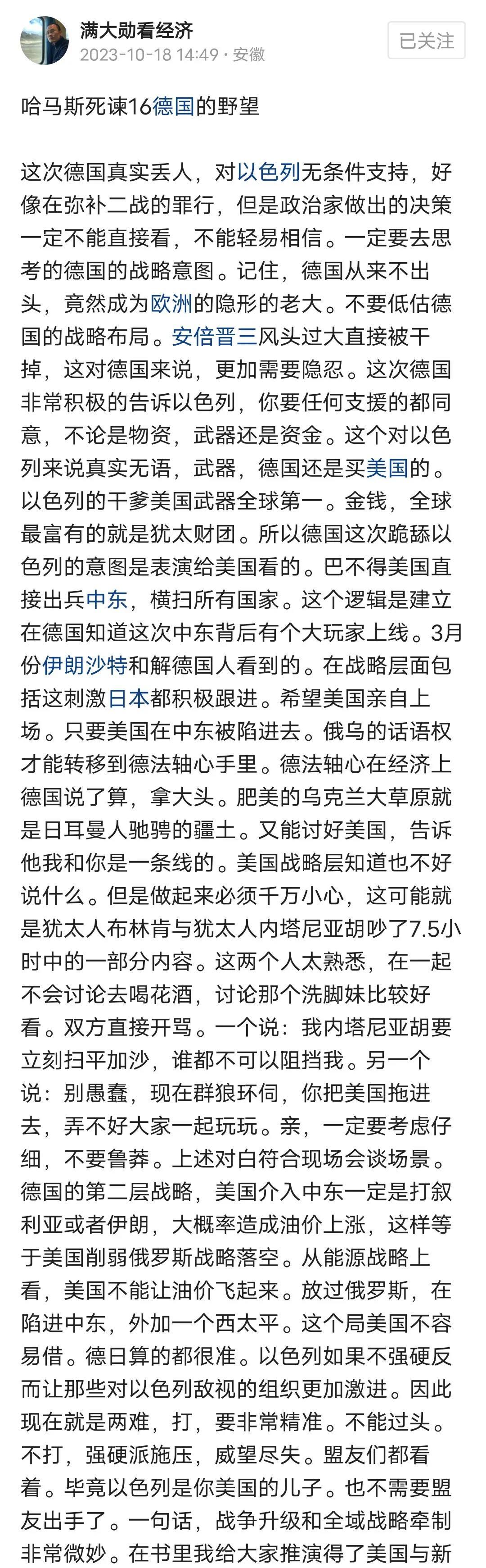 原来德法日是最希望美国下场帮以色列和中东群雄打，不要看它们都积极站队以色列，还亲