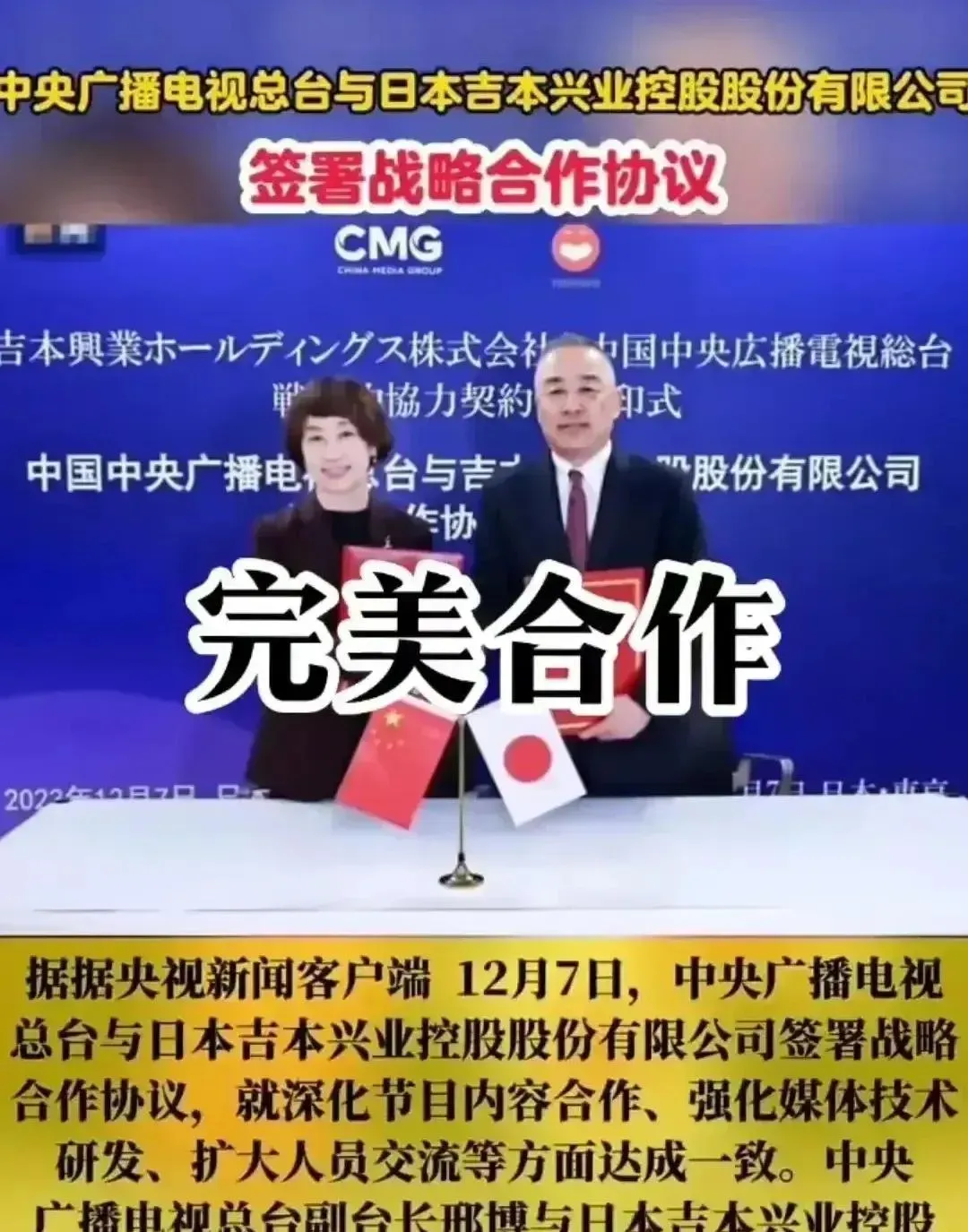 央视总台近日与日本吉本兴业公司达成合作协议，招致众多国人的反对。一项表面貌似正常