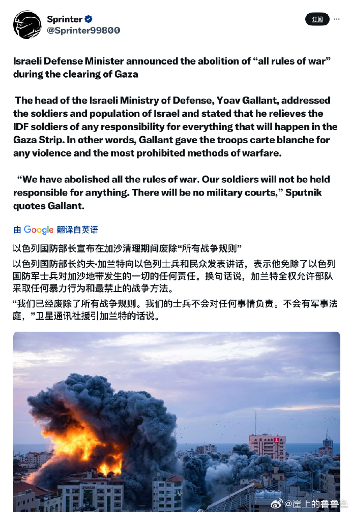以色列国防部长宣布，已经废除战争规则，以色列士兵不会对任何事情负法律责任，不会有