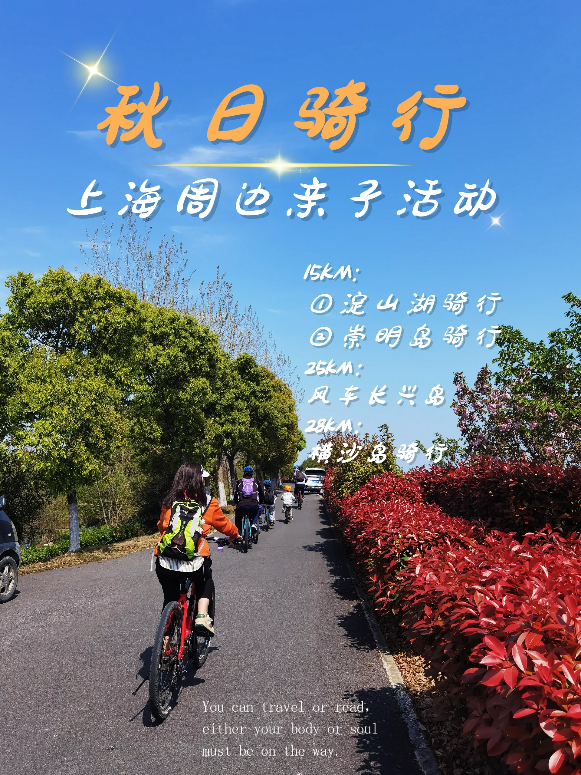 建议收藏|🍁上海市内秋日骑行活动来啦！