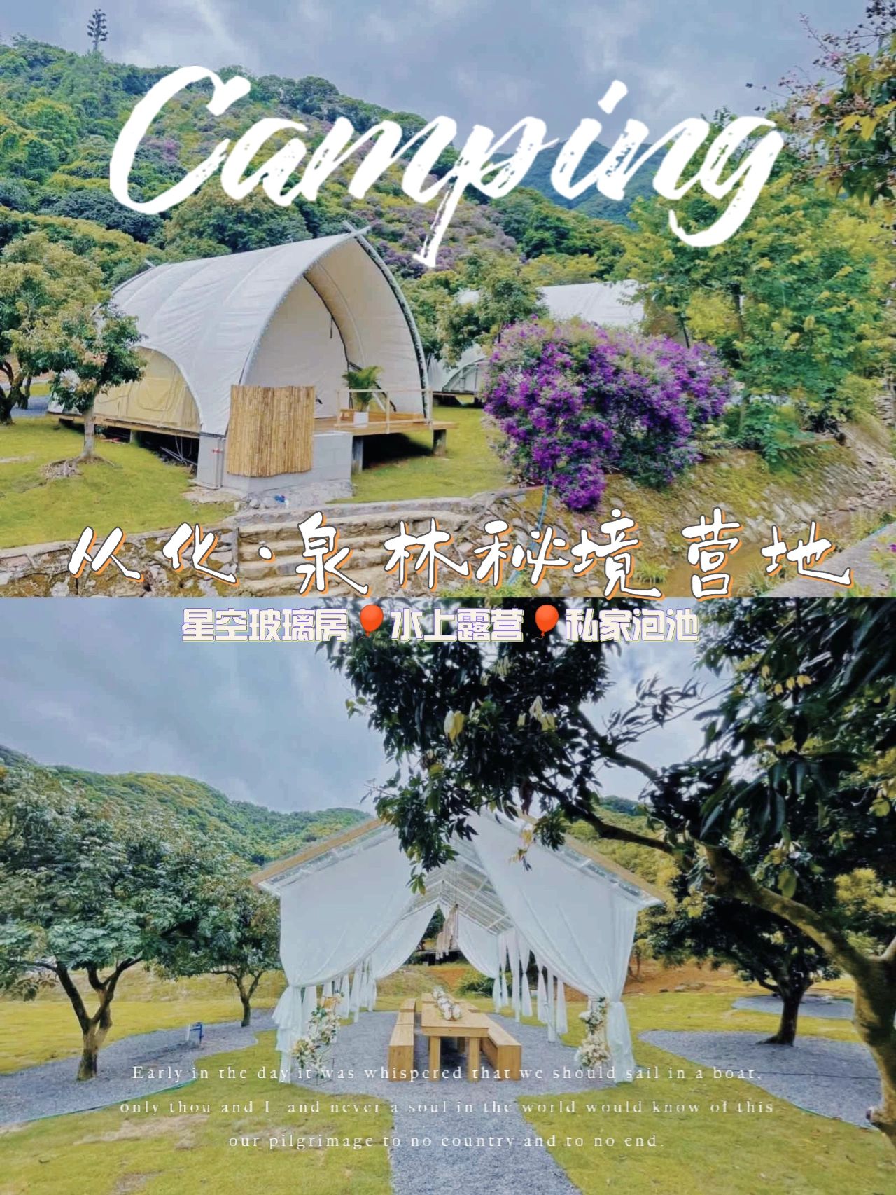 从化新晋露营基地👏外婆家泉林秘境营地