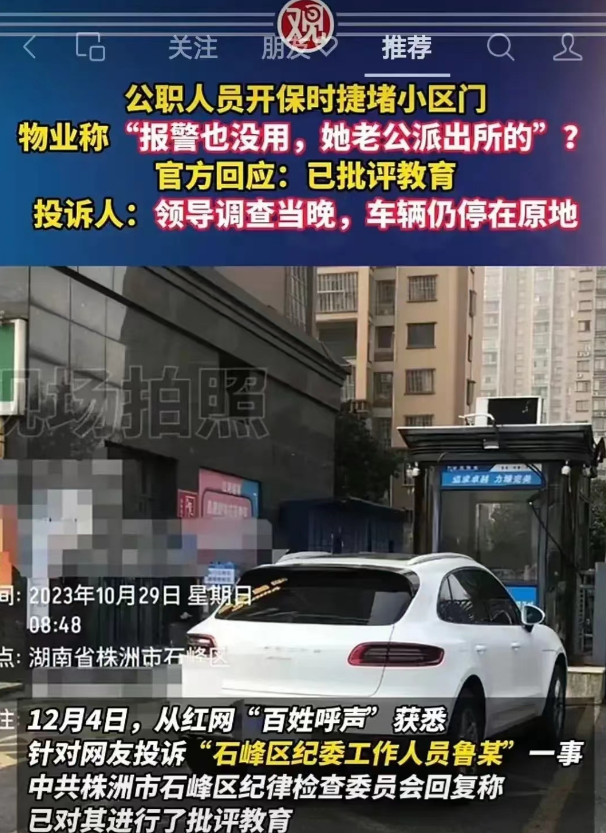 在中共株洲市石峰区纪律检查委员会的回复中，隐藏着令人毛骨悚然的真相。这究竟是“为