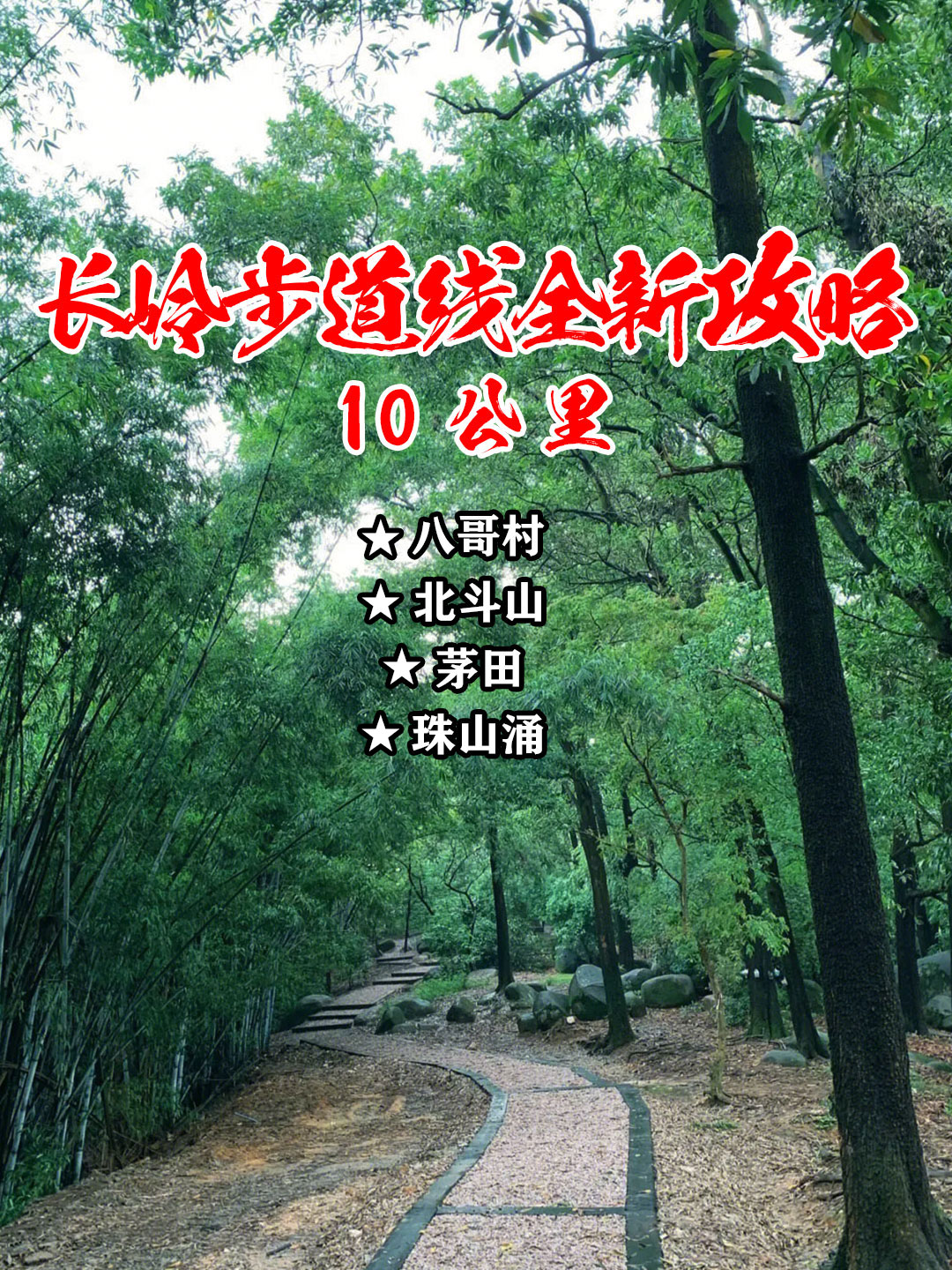 每周一山|长岭登山健身步道