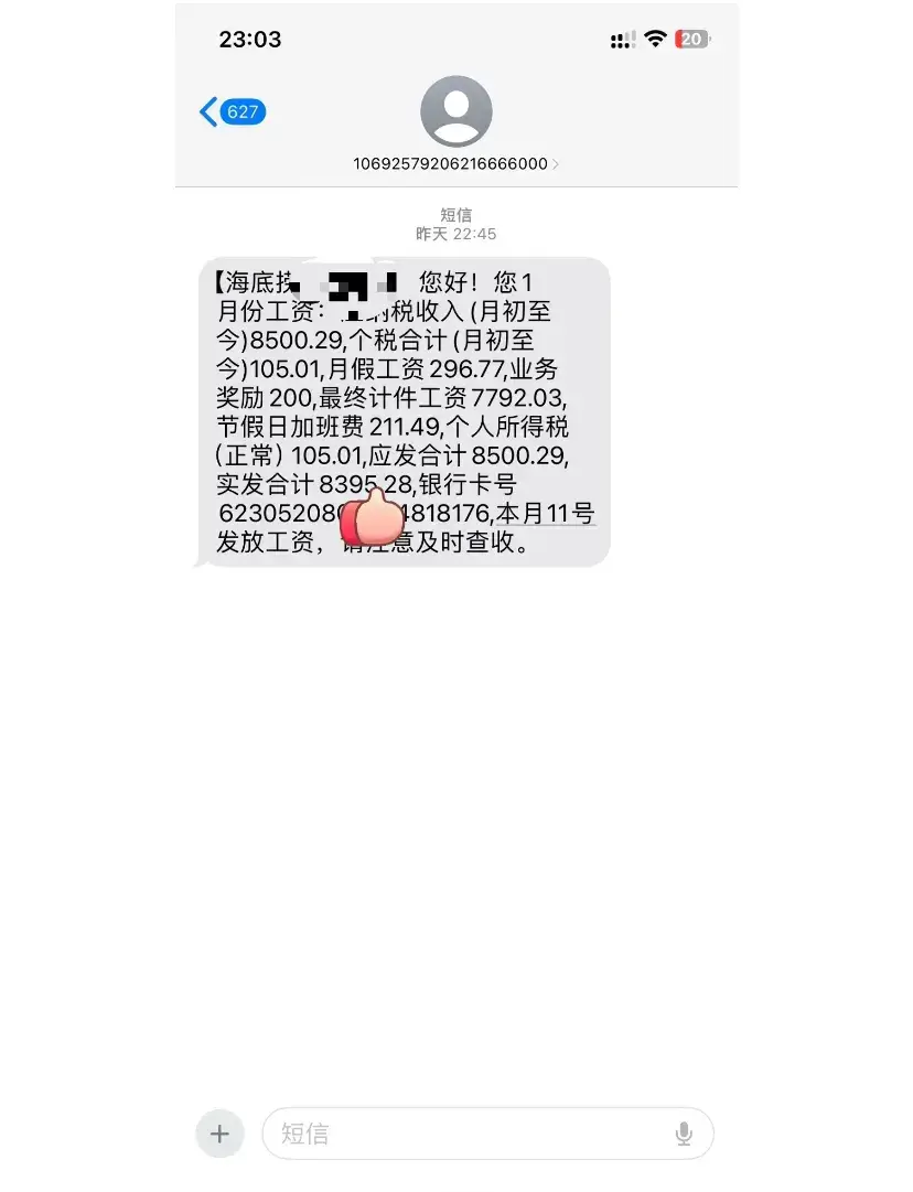 海底捞工资
海底捞在服务员中真的是yyds 工作