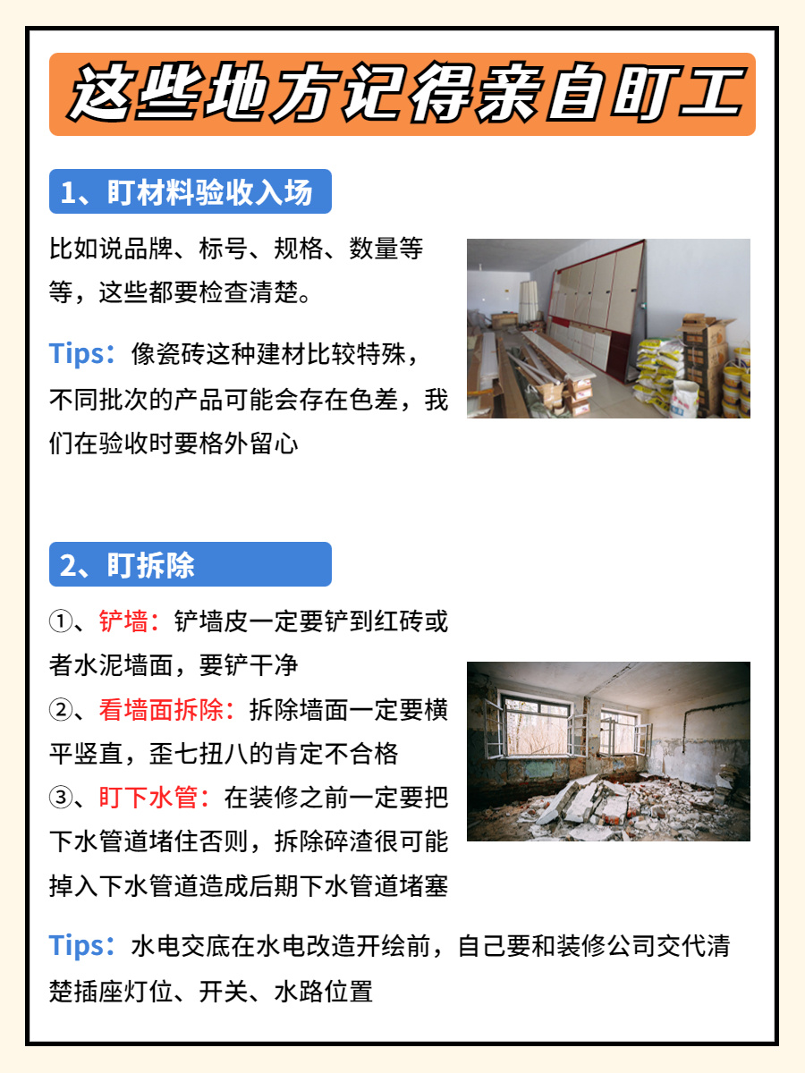 装修这12个环节，抽时间也要去盯一下❗