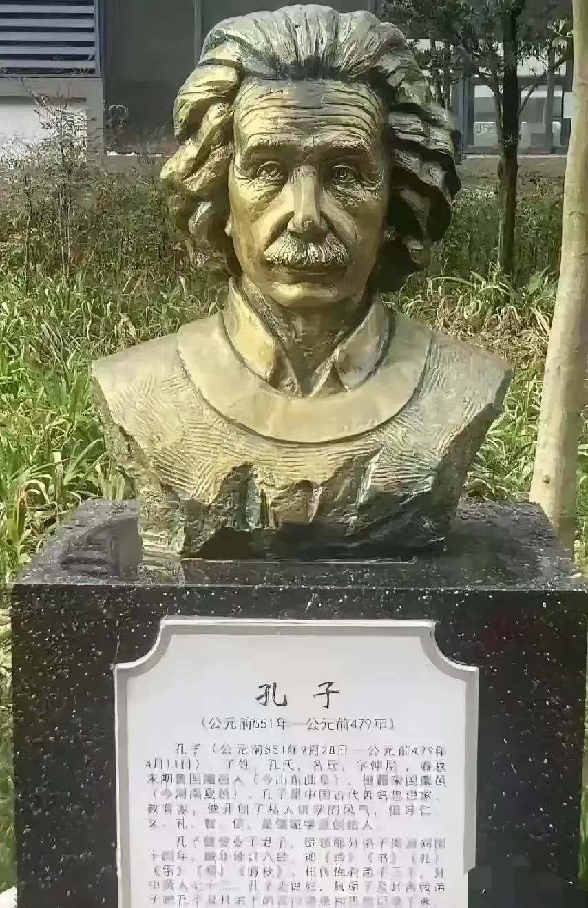 我擦，这是孔子吗？