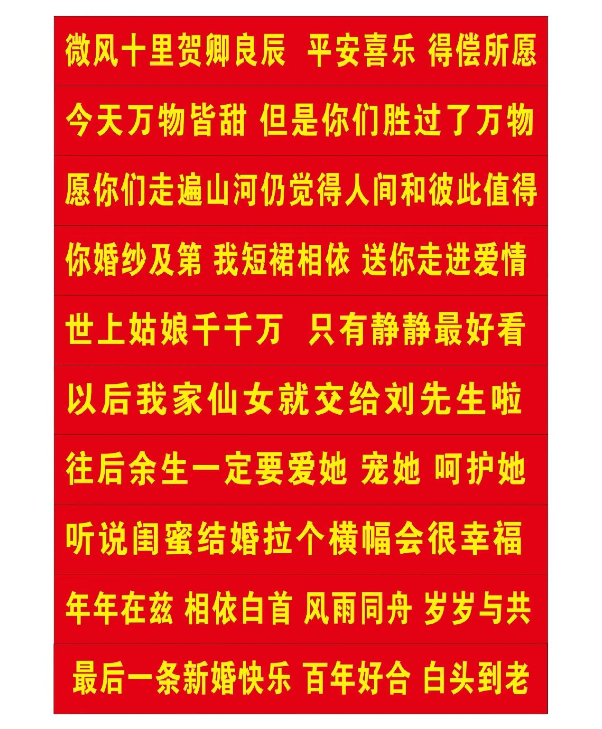 结婚横幅#女儿出嫁条幅怎么写#