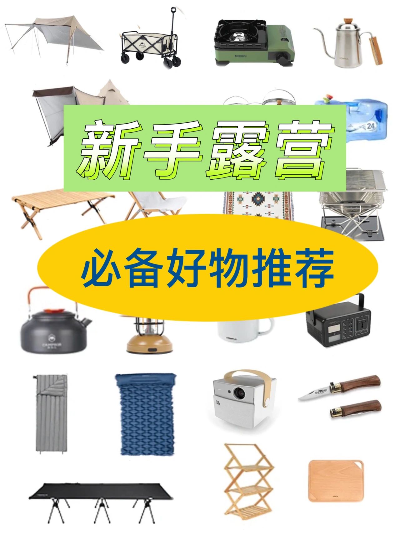 露营别再搬家，带这些就够了