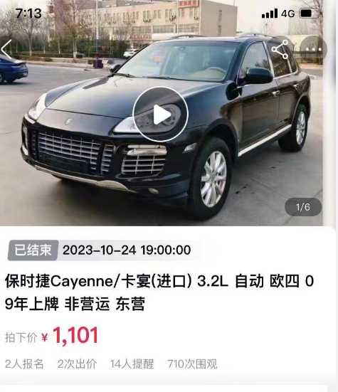 “男子千元低价竞拍卡宴汽车平台拒交付”

男子在阿里资产拍卖平台以1101元钱的