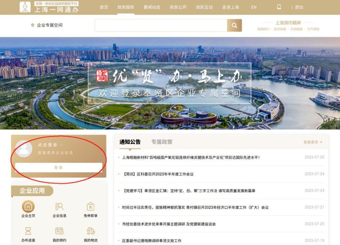 快捷又方便, 奉贤区企业专属网页产教融合信息服务平台上新啦