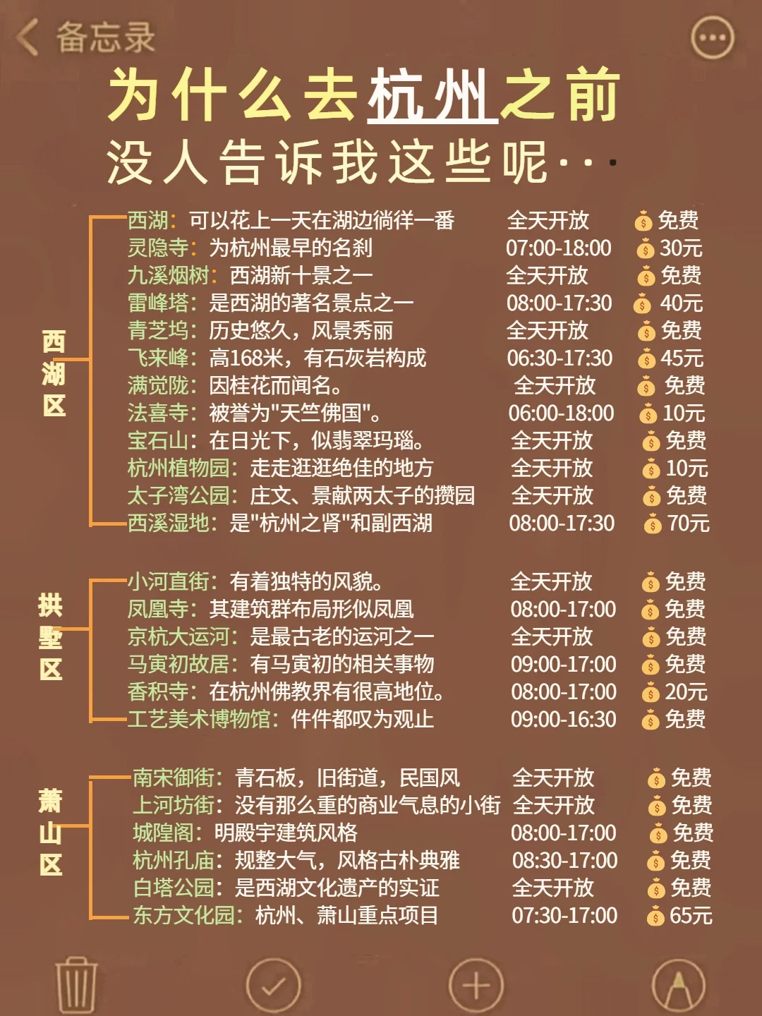 杭州旅游攻略 早看到哪能踩那么多坑呀😭