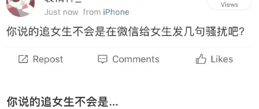 男人眼里的追女生 ​​​