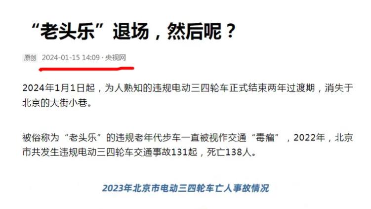 央媒也看不懂了：全面禁止老头乐，老年人出行怎么办？