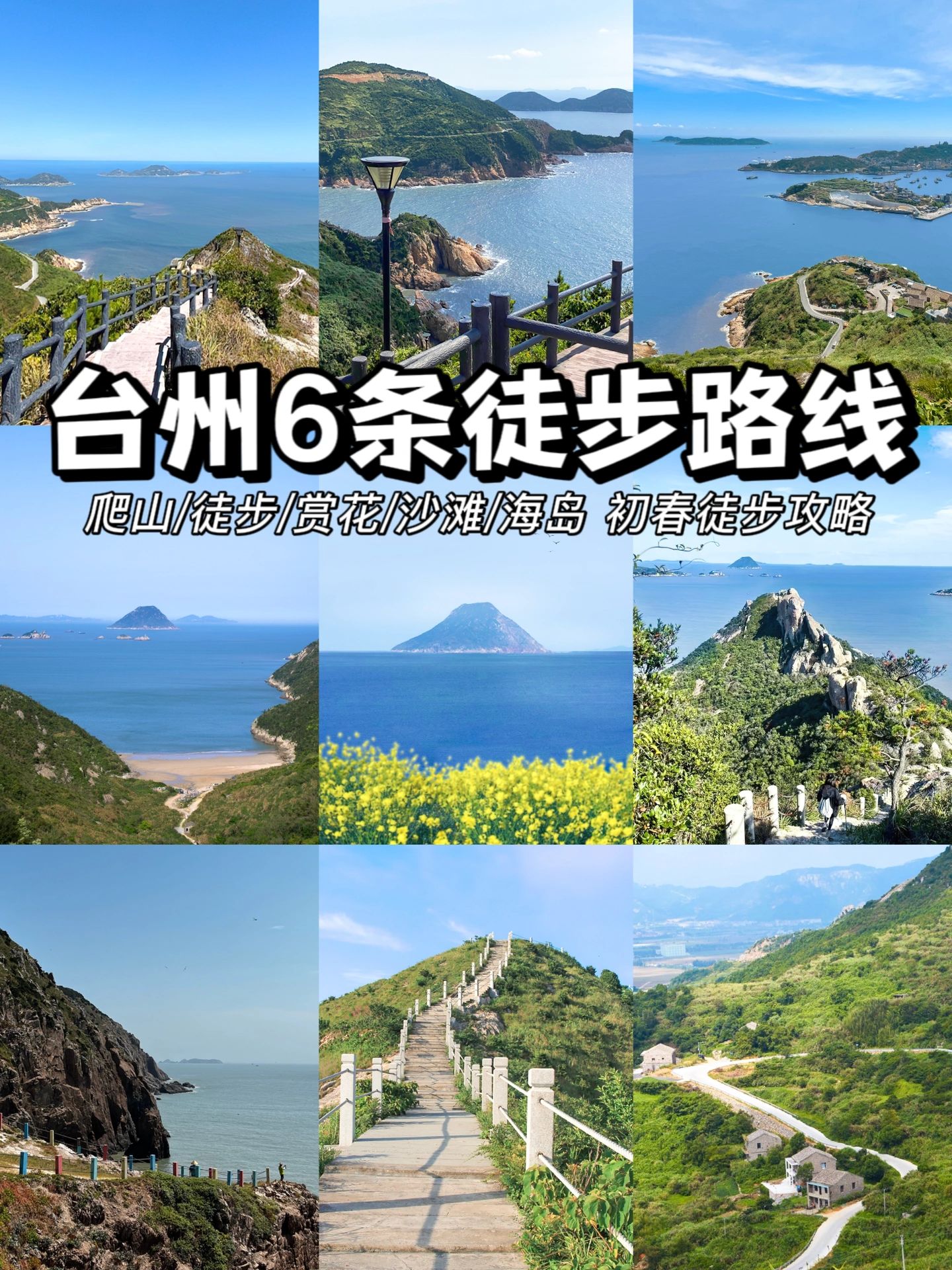 我被徒步治愈了‼️台州6条徒步路线