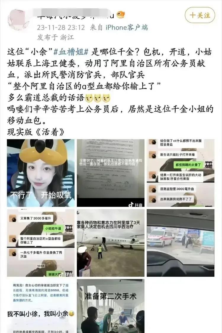 上海女子在阿里车祸“献血”事件，涉事各方回应：
1、阿里地区行署办公室：部分干部