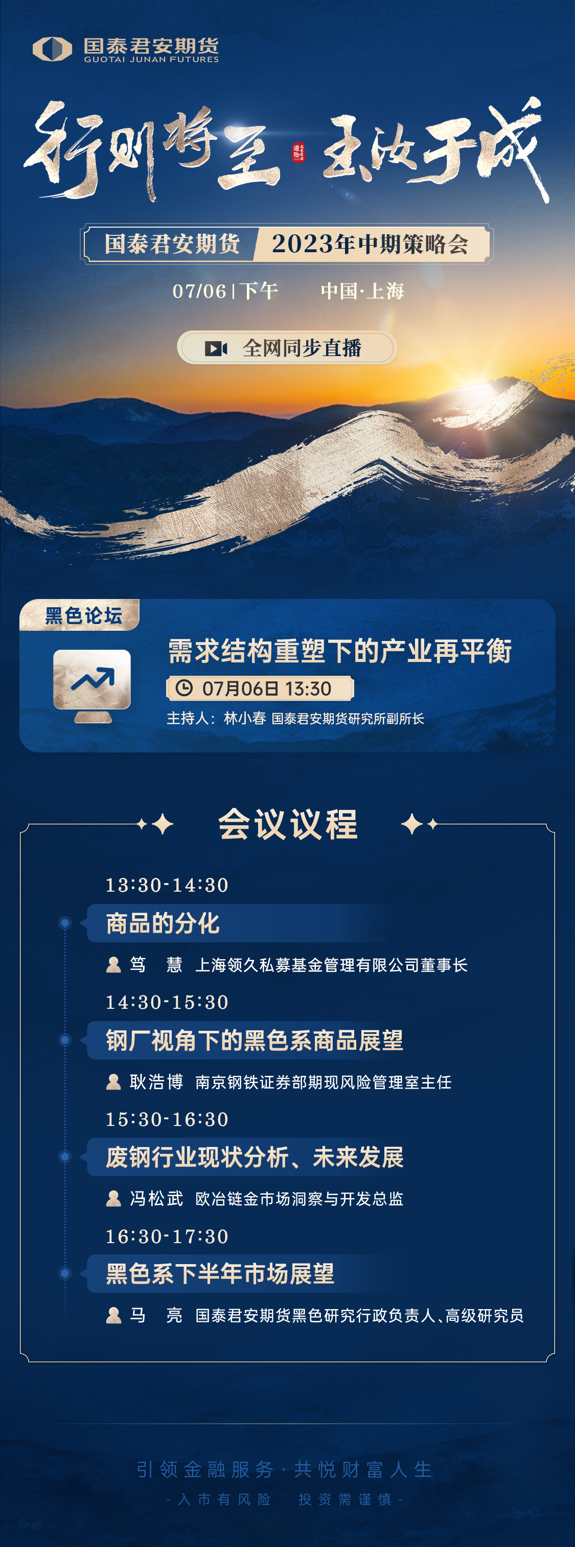 随着“双碳”目标的提出，黑色产业迎来了新的机遇与挑战。需求结构重塑下，黑色产业是