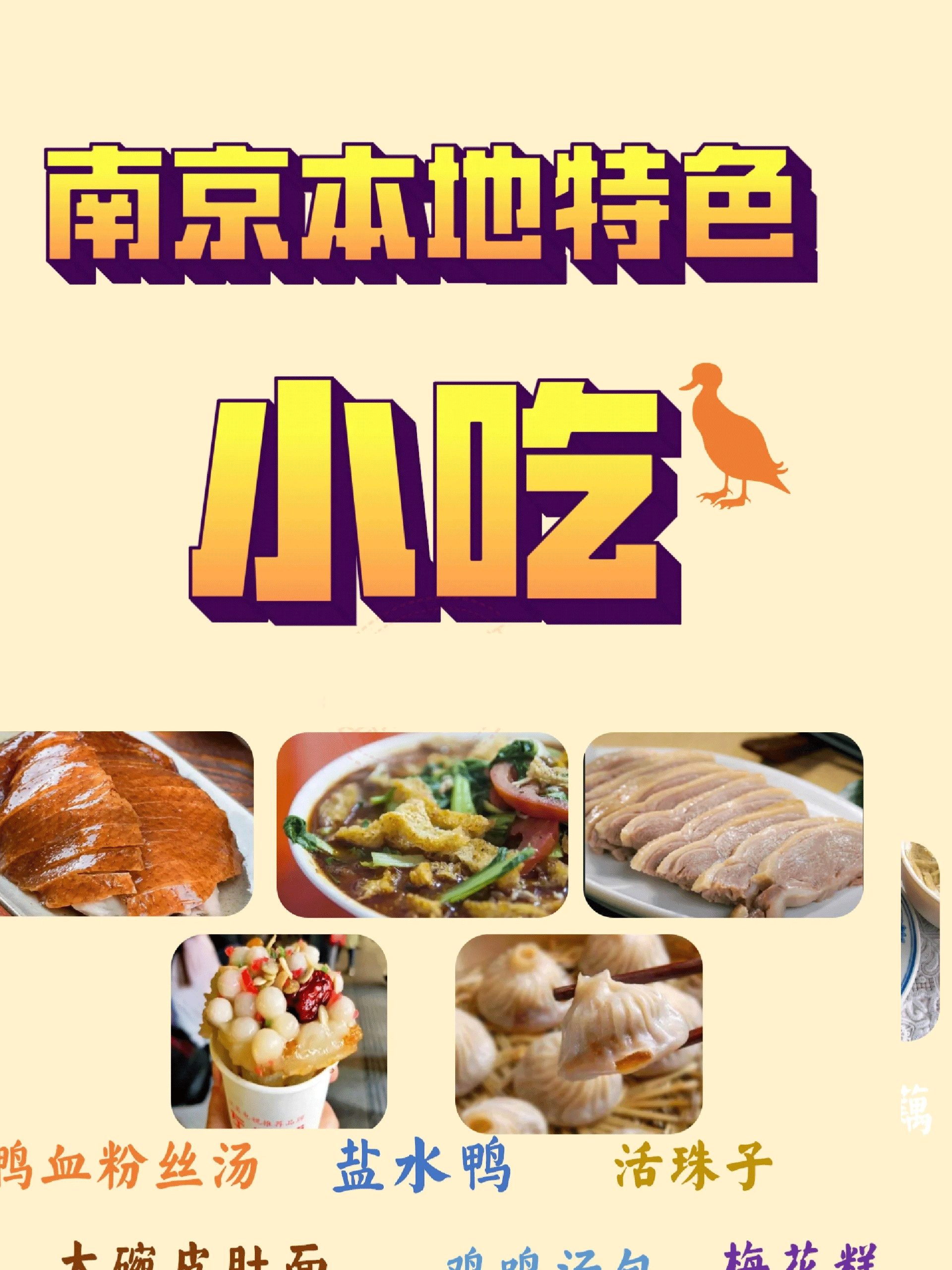 吃货福利 | 你吃到南京最好吃的是什么