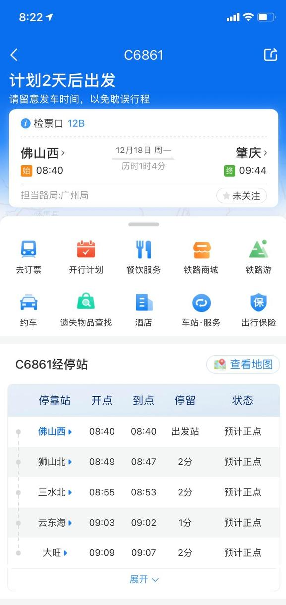 显示18号还能买票，19号才显示调整，又放鸽子了，真的是无语了，一拖再拖。甚至有
