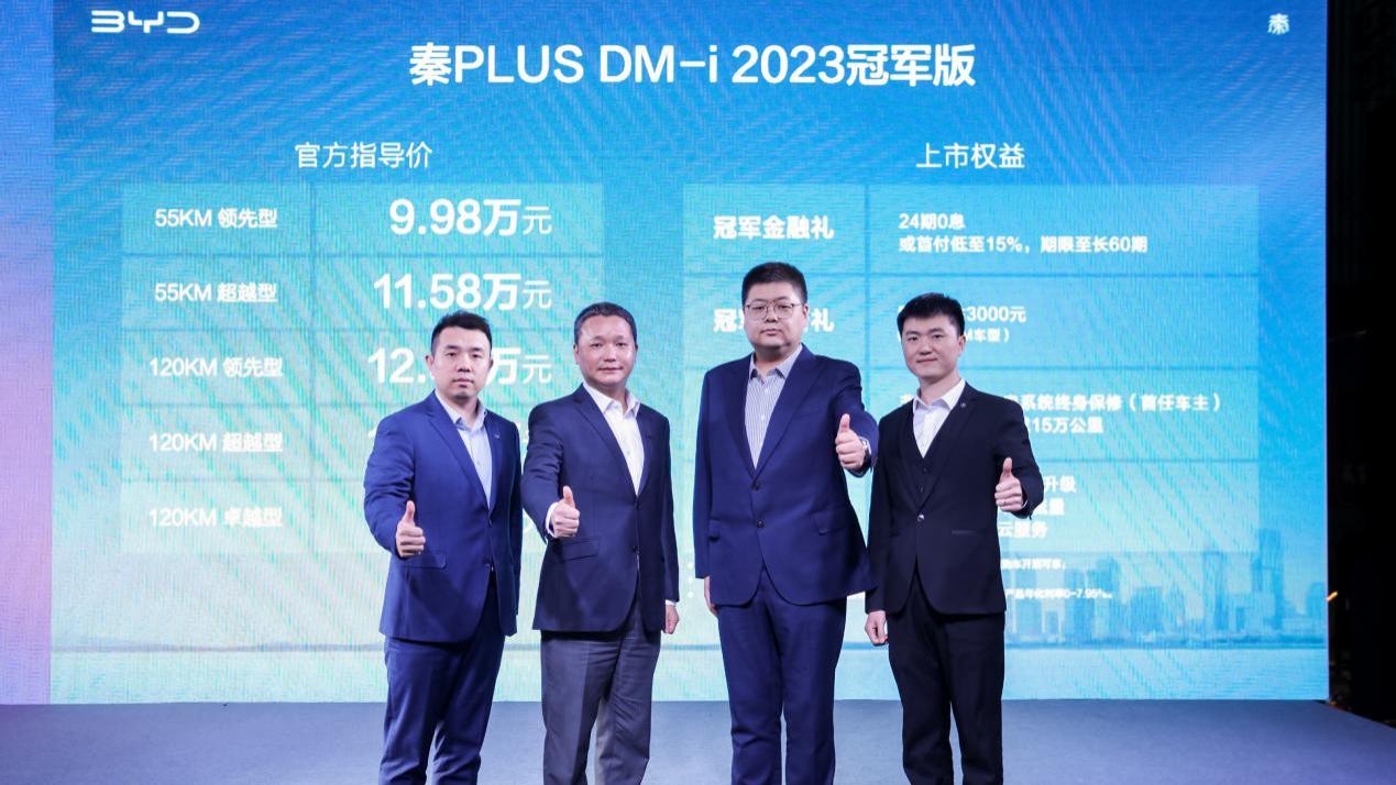 油电同价颠覆燃油秦PLUSDM-i2023冠军版杭州上市