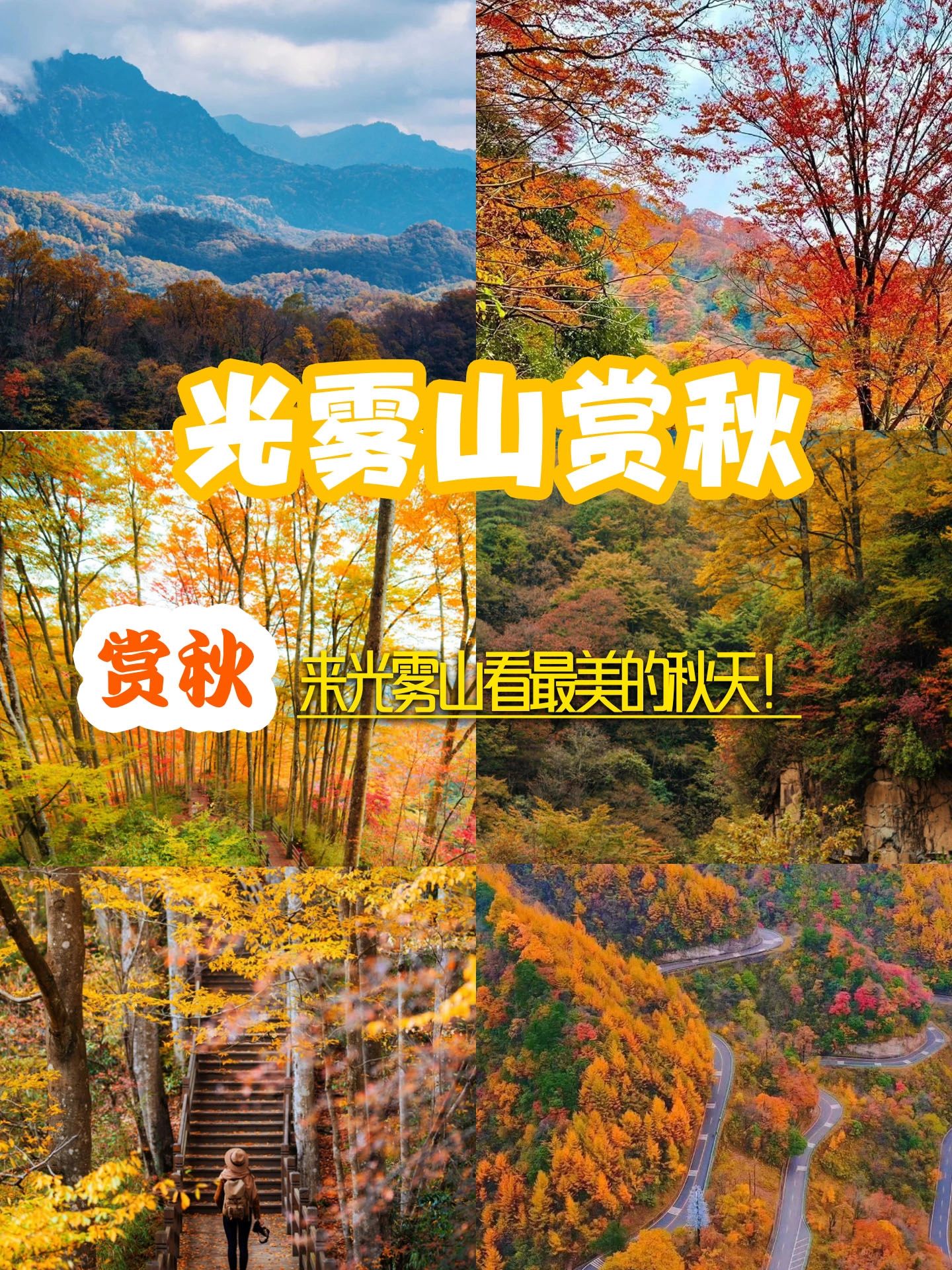光雾山旅游攻略——来光雾山看最美的秋天