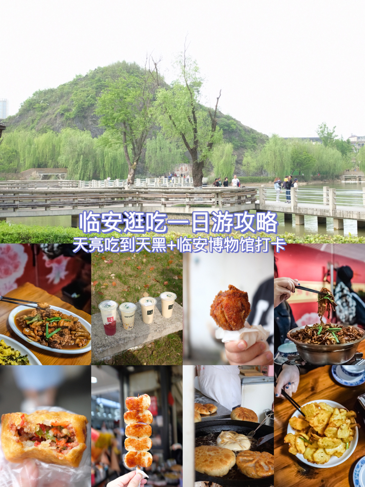 杭州周边｜临安逛吃一日攻略｜狂吃6家