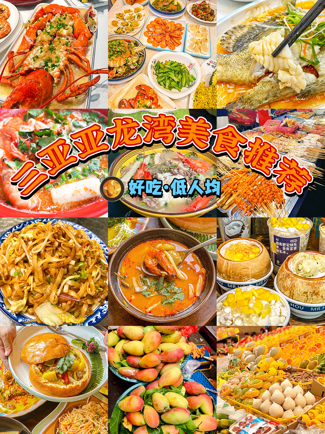 住亚龙湾吃什么