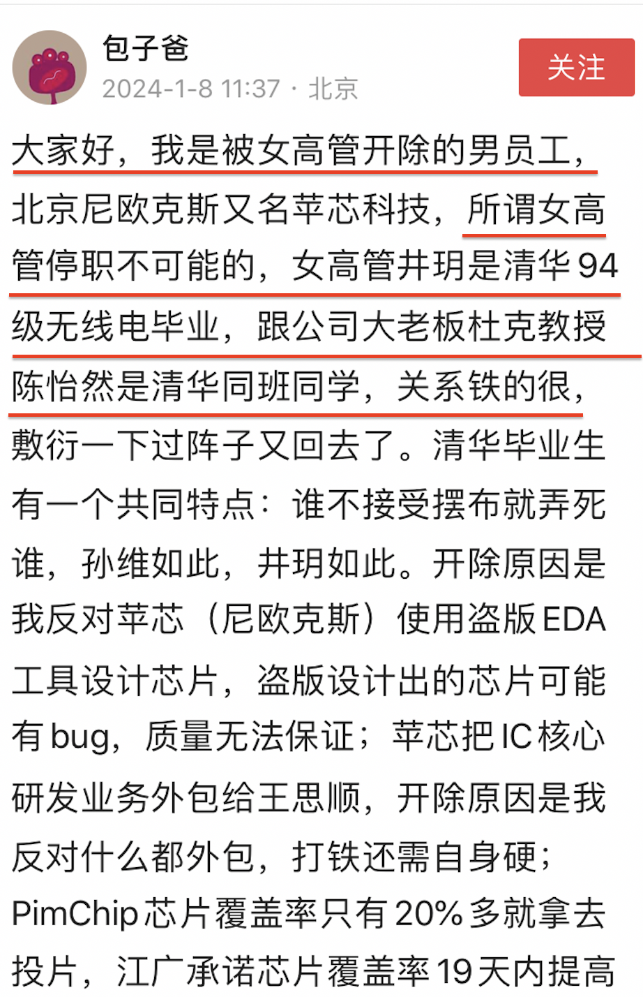 女高管违法辞退员工事件，男主角现身回应，女主井玥跟公司老板是清华同班同学，所谓的