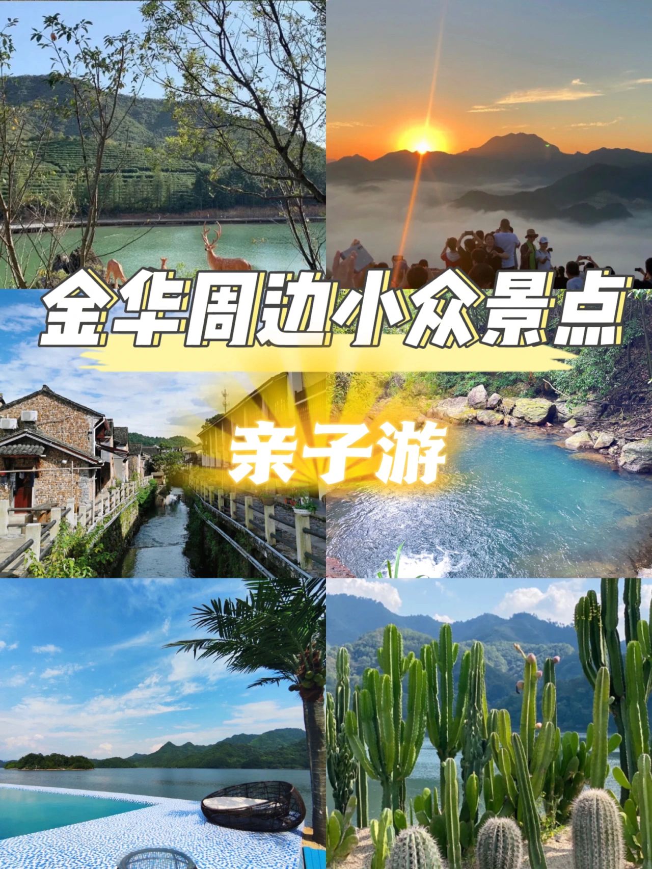 金华亲子游｜小众景点之夏日避暑胜地