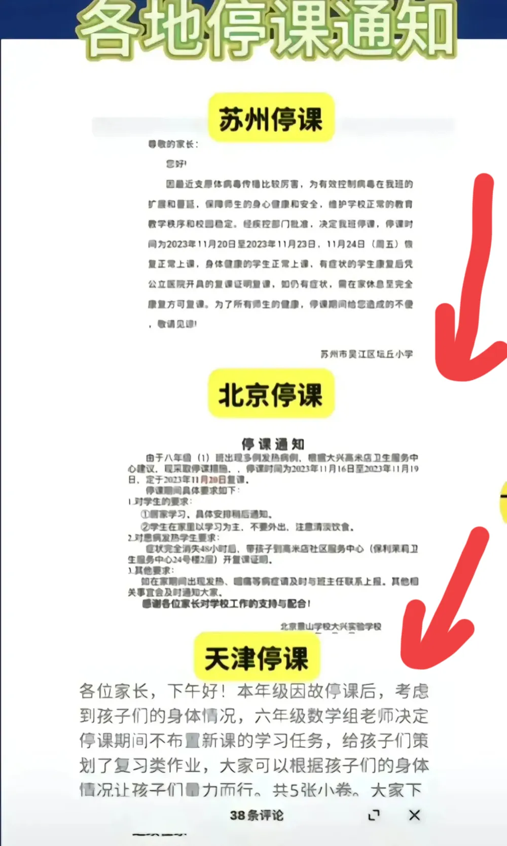 唉‼️
北京已有停课
天津已有停课
苏州已有停课
让人不安的消息在蔓延，在继续…