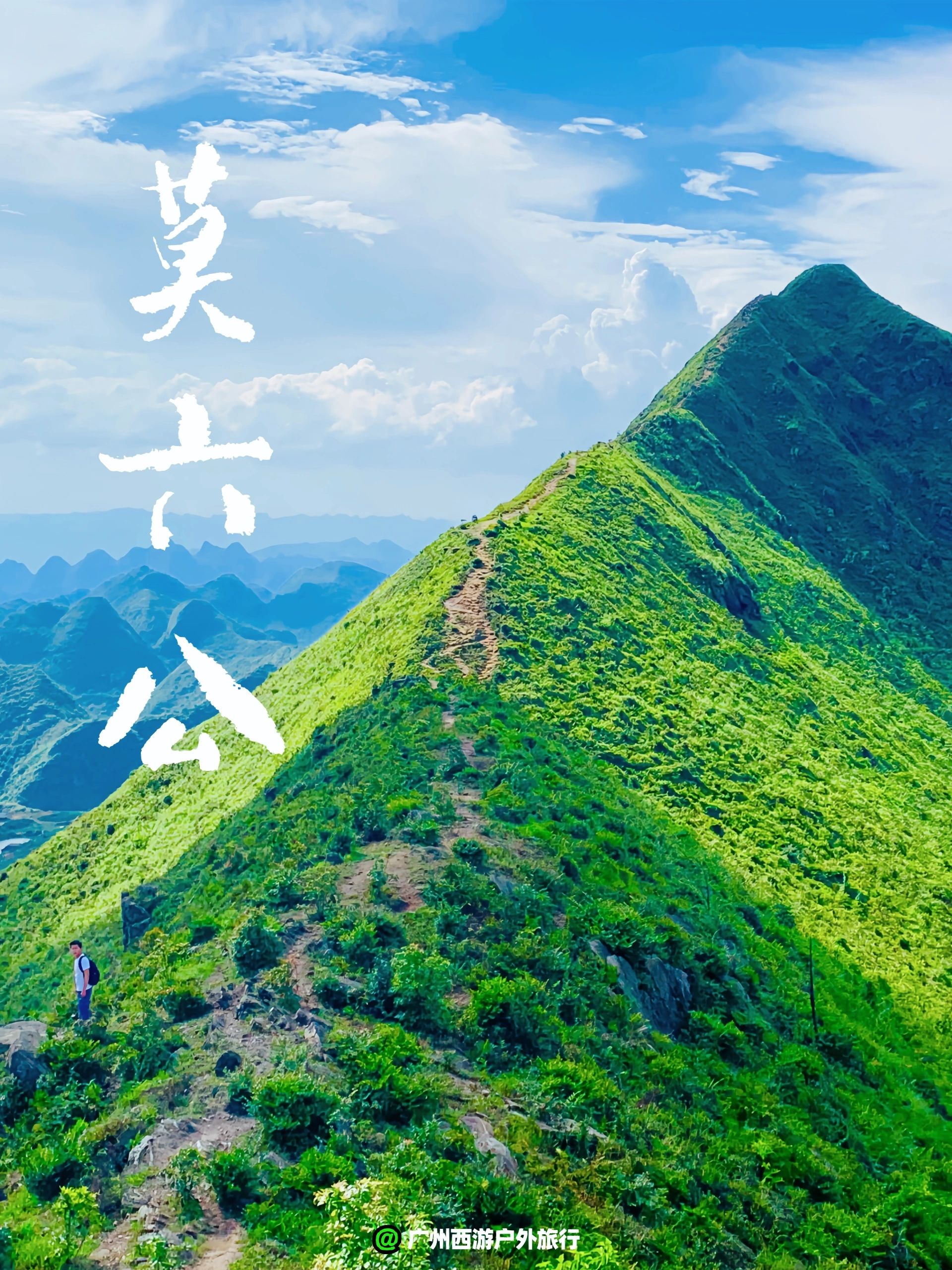 广州新手徒步，接下来的莫六公是这样的❗️