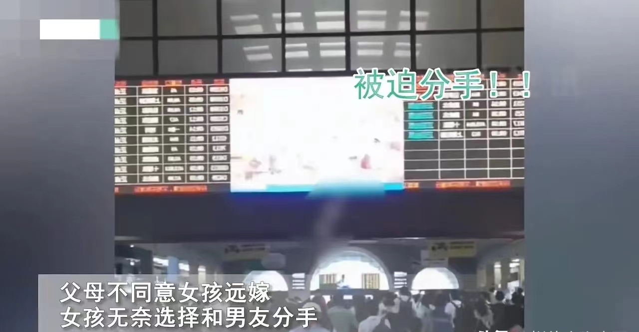 泪目了！河南，父母不同意自己的女儿远嫁。无奈之下，女孩只能选择和男友分手，两人在