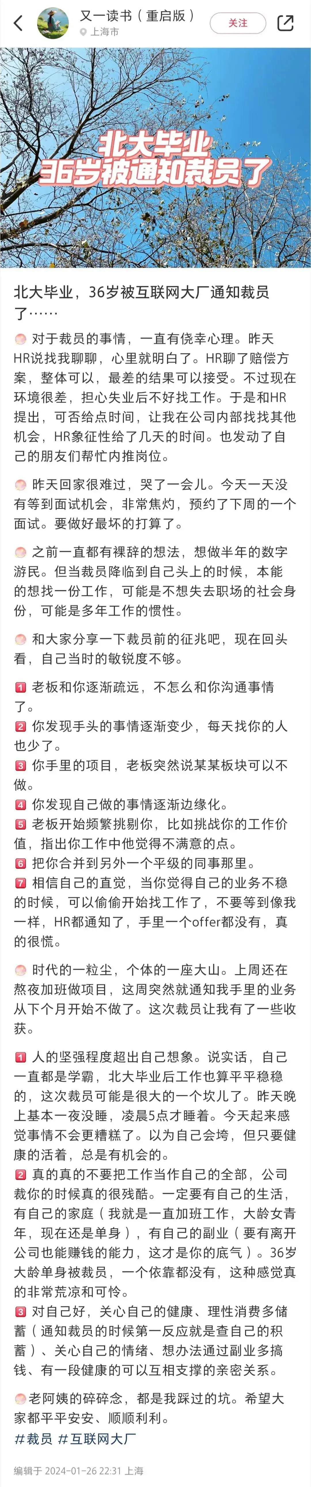 太可怕，北大毕业居然都要被裁员了？！