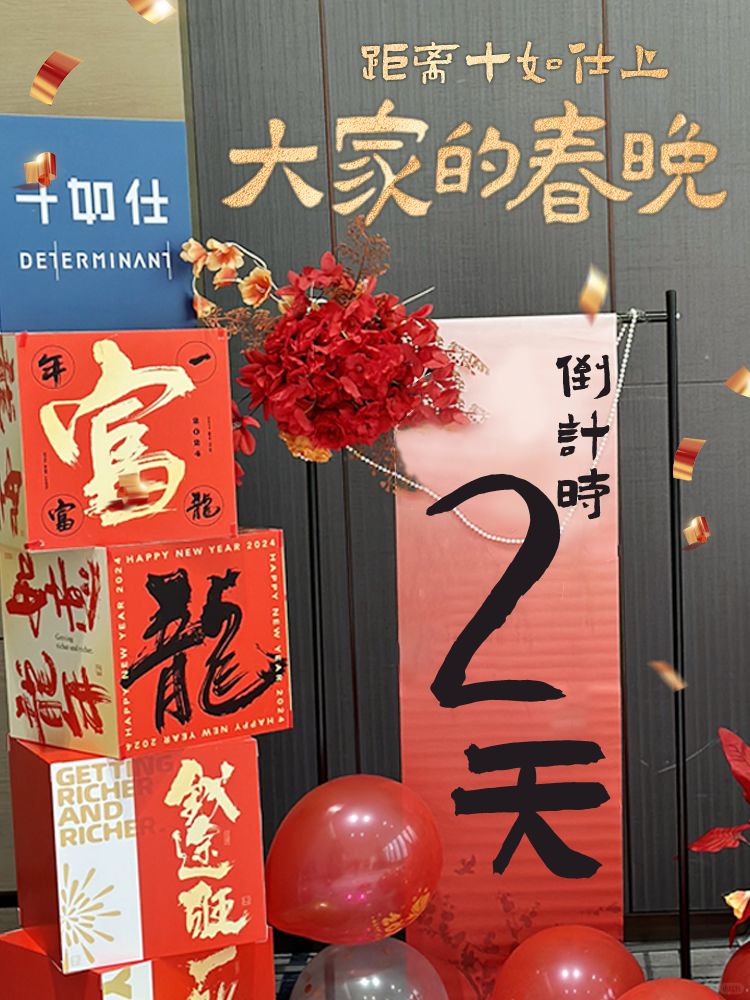 激动的心 颤抖的手 礼物我们全都有！
二十八，把面发，除此以外还要贴花花
除夕进