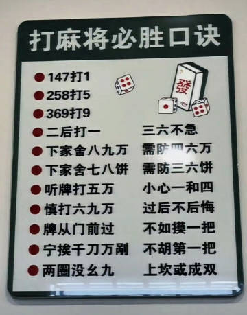 《打麻将必胜口诀 ​》