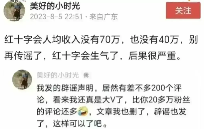 是真的中国红十字会评论吗？感觉很生气阿！为什么红十字会这种救助机构，让很多人不再